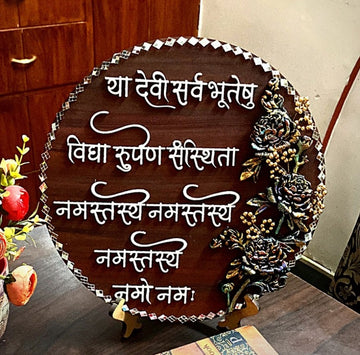 Vidhya Rupen Sansthita Shlok